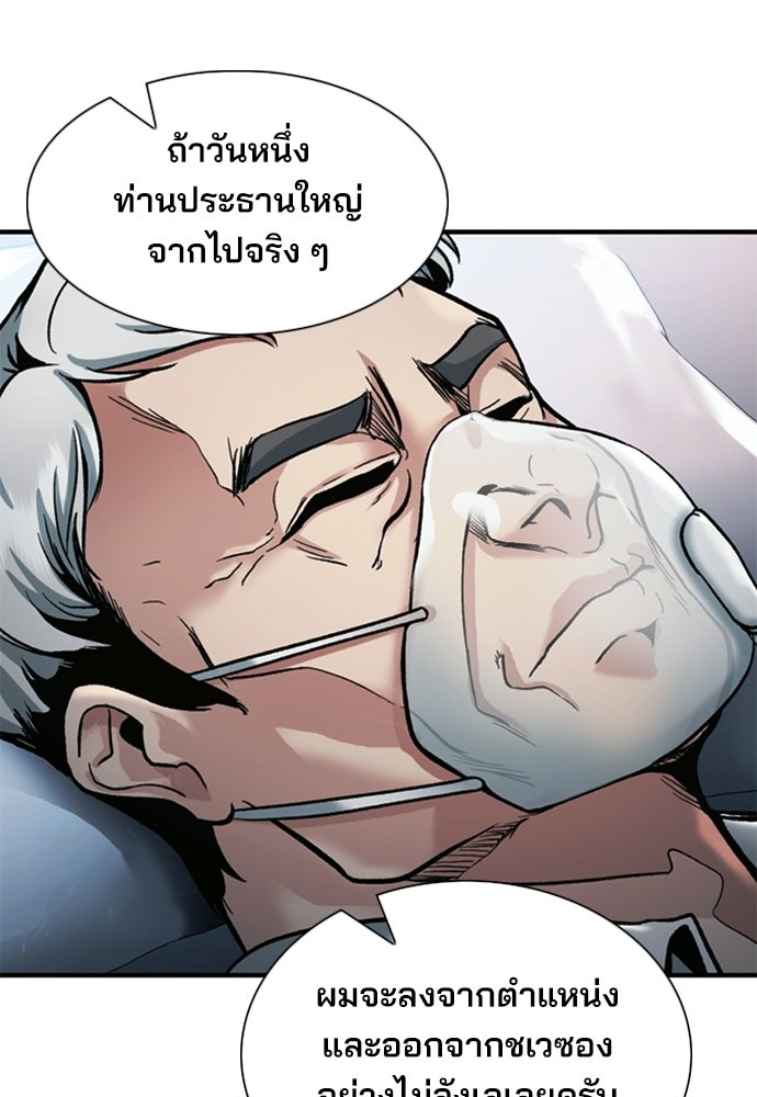 พนักงานใหม่หัวใจบูมเมอร์ - หน้า 96