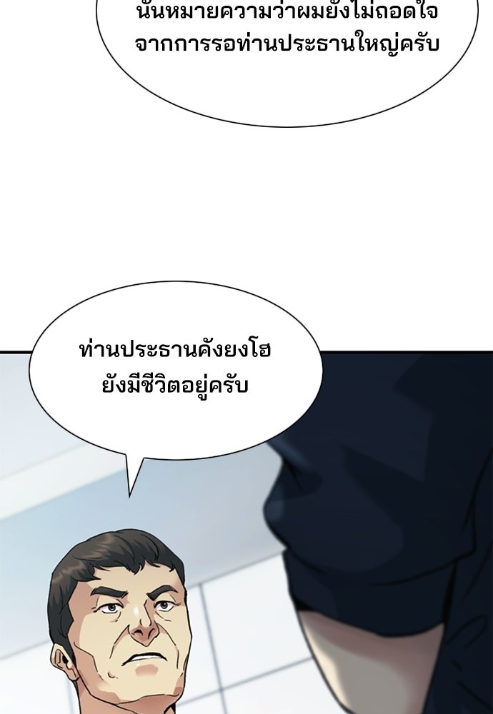 พนักงานใหม่หัวใจบูมเมอร์ - หน้า 98