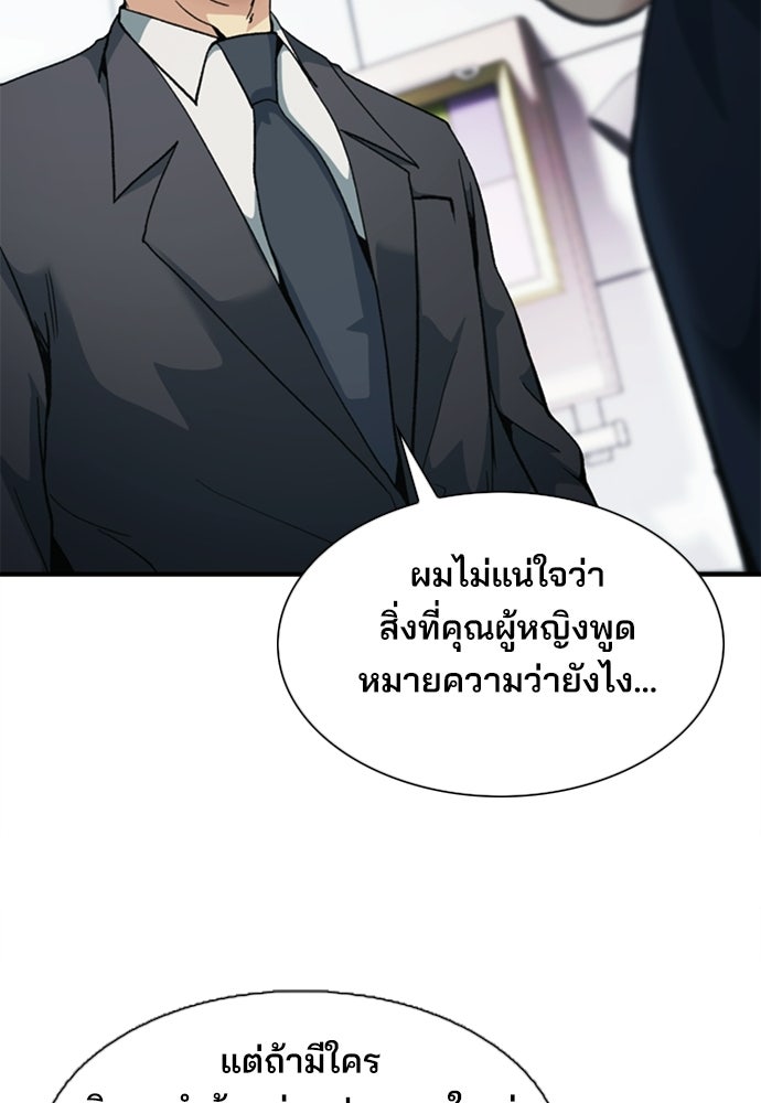 พนักงานใหม่หัวใจบูมเมอร์ - หน้า 99