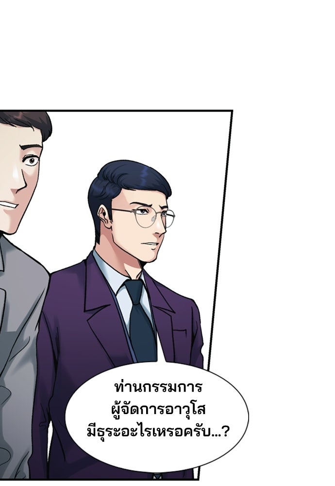 พนักงานใหม่หัวใจบูมเมอร์ - หน้า 69
