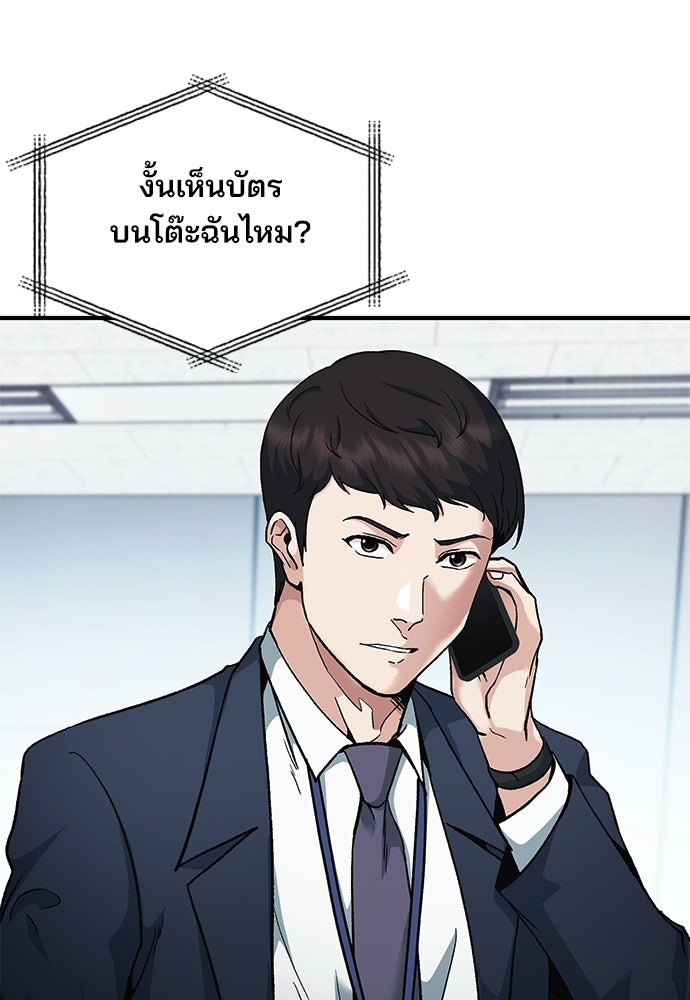 พนักงานใหม่หัวใจบูมเมอร์ - หน้า 8