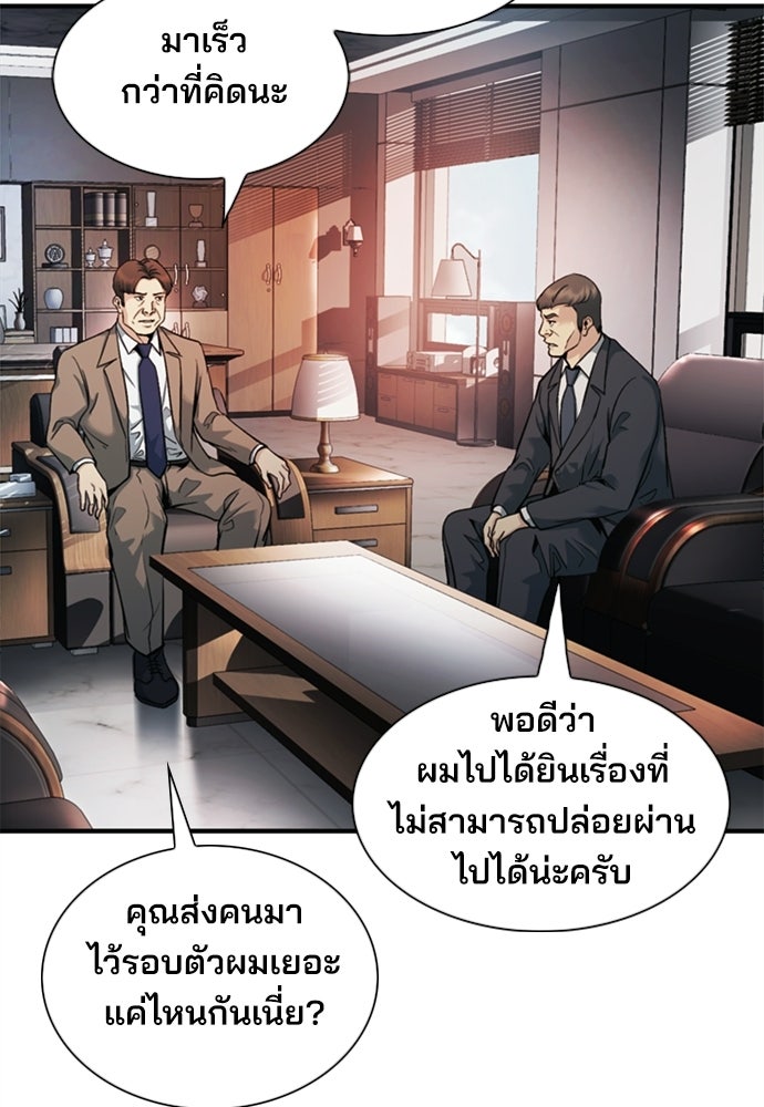 พนักงานใหม่หัวใจบูมเมอร์ - หน้า 84