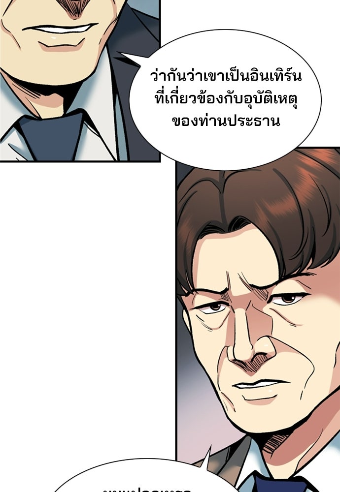 พนักงานใหม่หัวใจบูมเมอร์ - หน้า 87