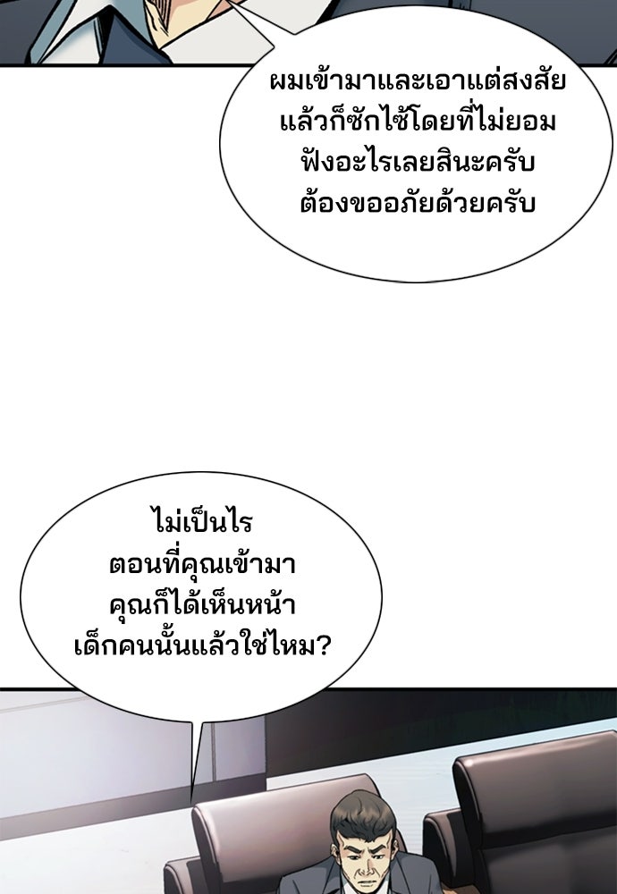 พนักงานใหม่หัวใจบูมเมอร์ - หน้า 97