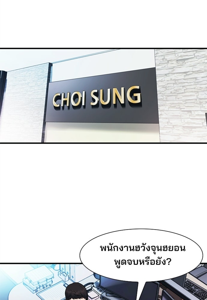พนักงานใหม่หัวใจบูมเมอร์ - หน้า 1