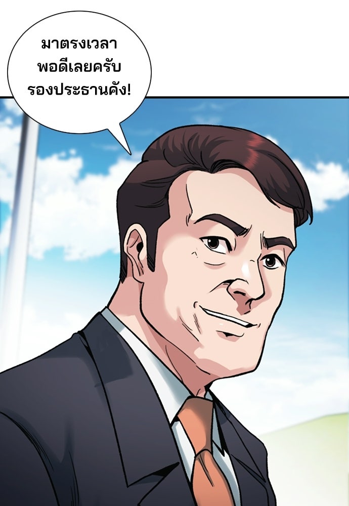 พนักงานใหม่หัวใจบูมเมอร์ - หน้า 108