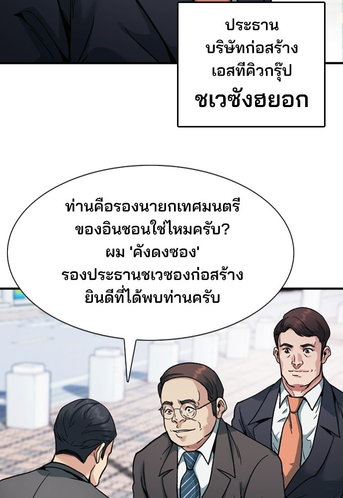 พนักงานใหม่หัวใจบูมเมอร์ - หน้า 109