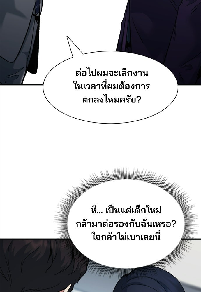 พนักงานใหม่หัวใจบูมเมอร์ - หน้า 11