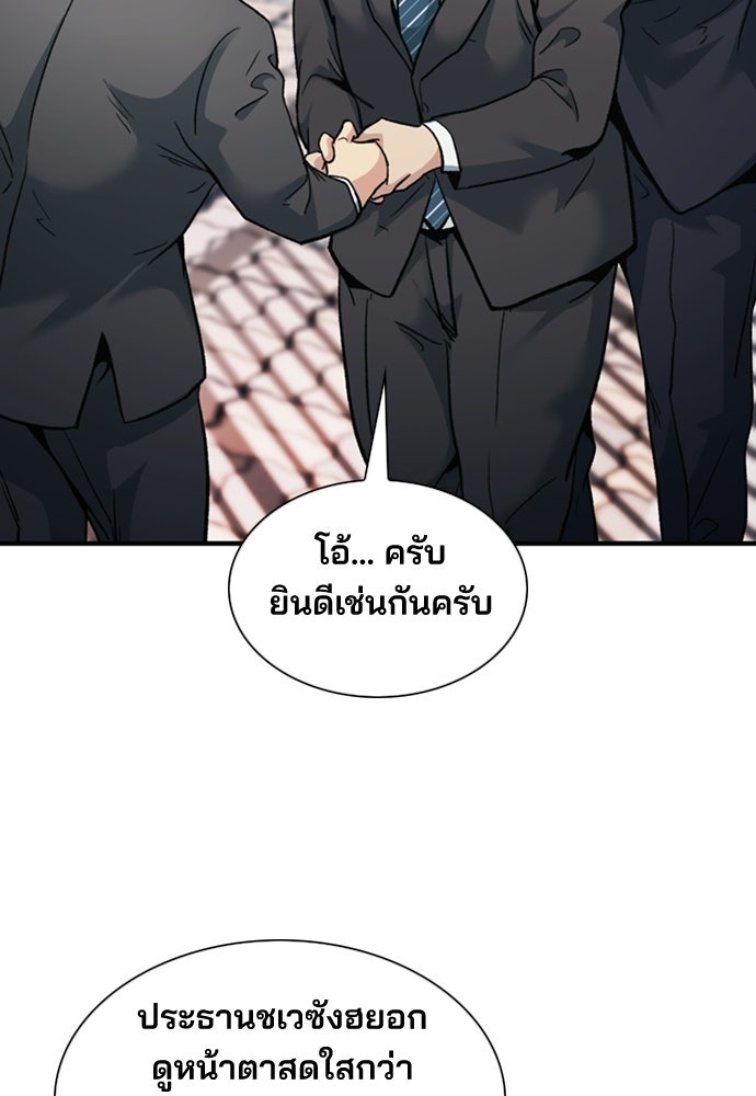 พนักงานใหม่หัวใจบูมเมอร์ - หน้า 110