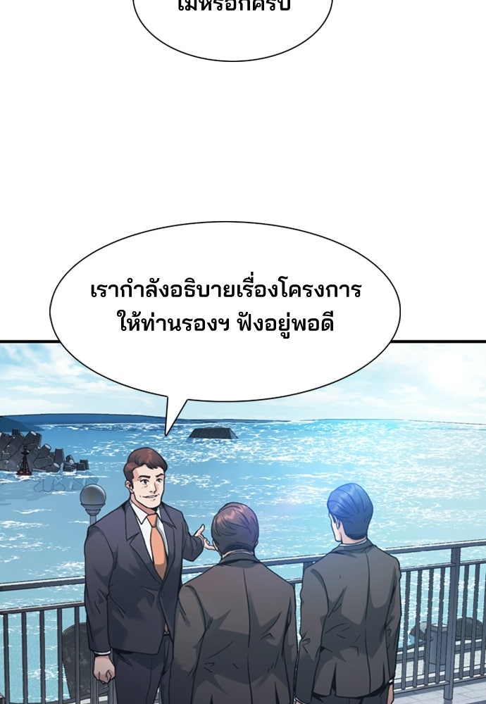 พนักงานใหม่หัวใจบูมเมอร์ - หน้า 112