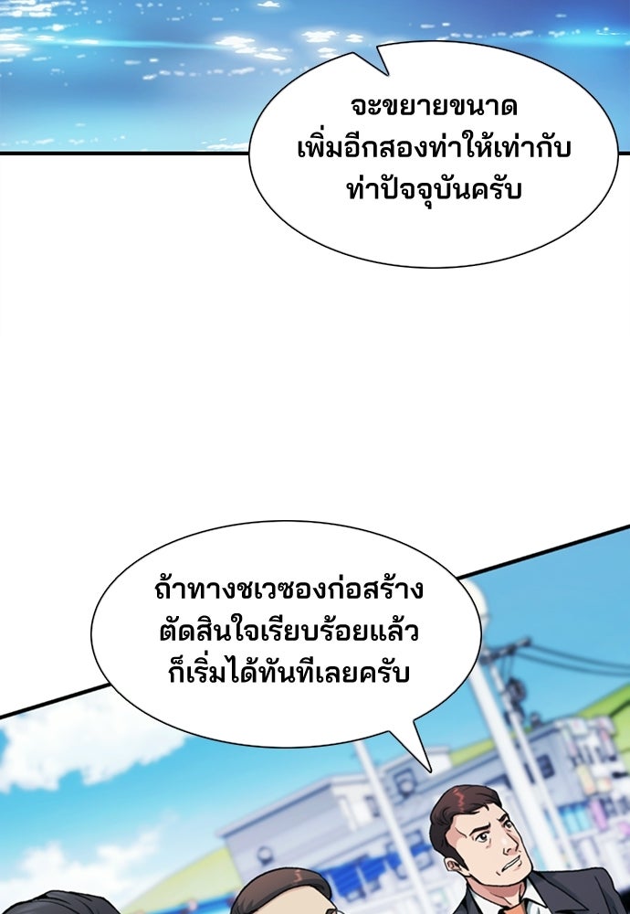พนักงานใหม่หัวใจบูมเมอร์ - หน้า 114