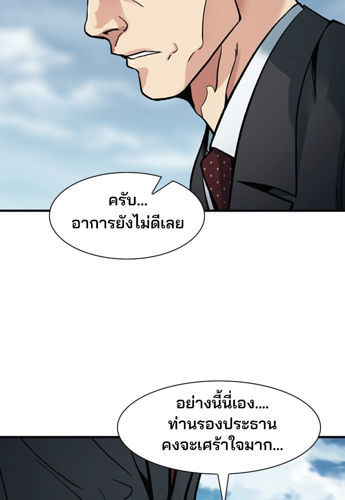 พนักงานใหม่หัวใจบูมเมอร์ - หน้า 119