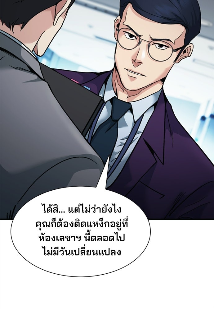 พนักงานใหม่หัวใจบูมเมอร์ - หน้า 12