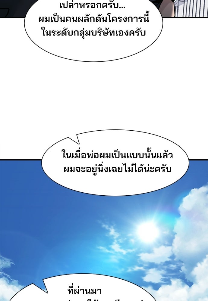พนักงานใหม่หัวใจบูมเมอร์ - หน้า 121