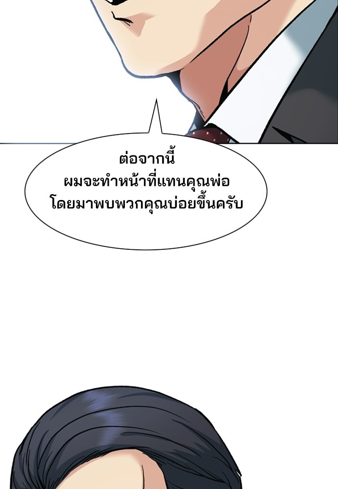 พนักงานใหม่หัวใจบูมเมอร์ - หน้า 124