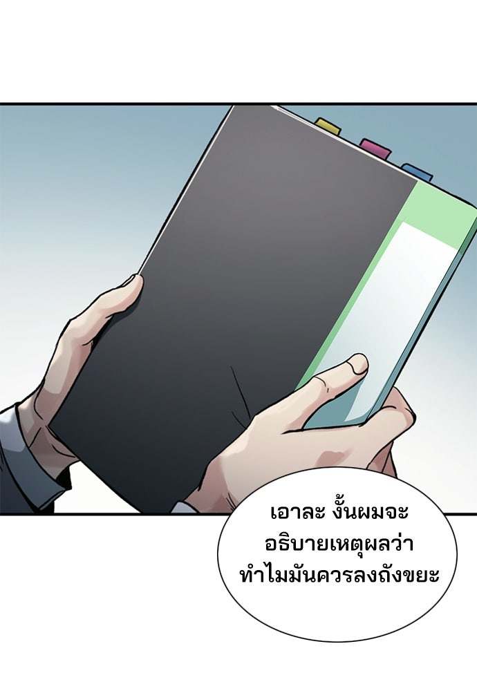 พนักงานใหม่หัวใจบูมเมอร์ - หน้า 13