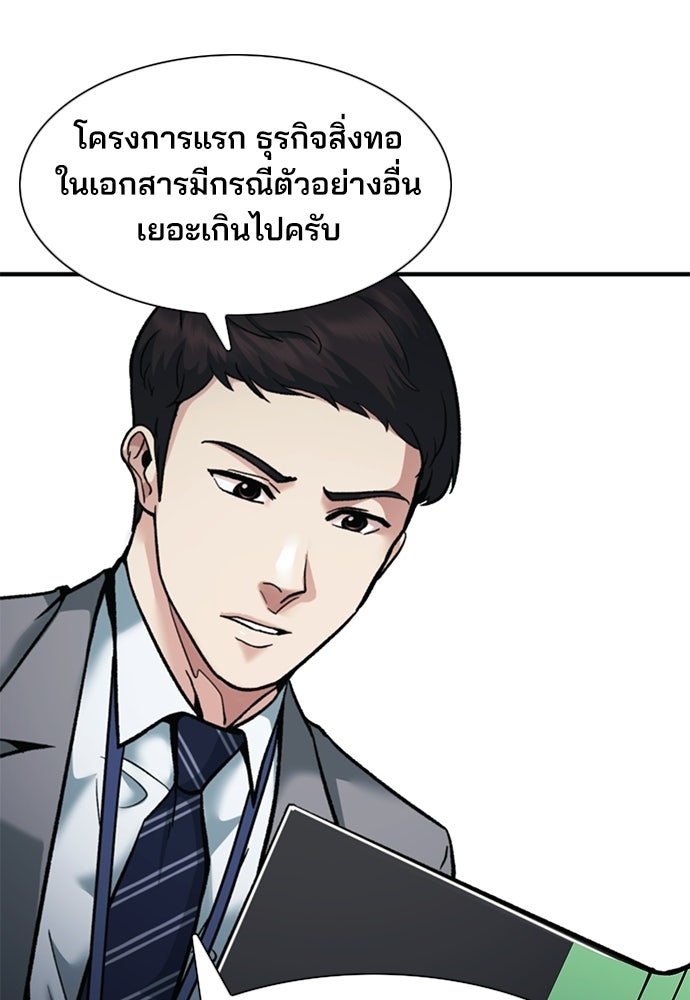 พนักงานใหม่หัวใจบูมเมอร์ - หน้า 14