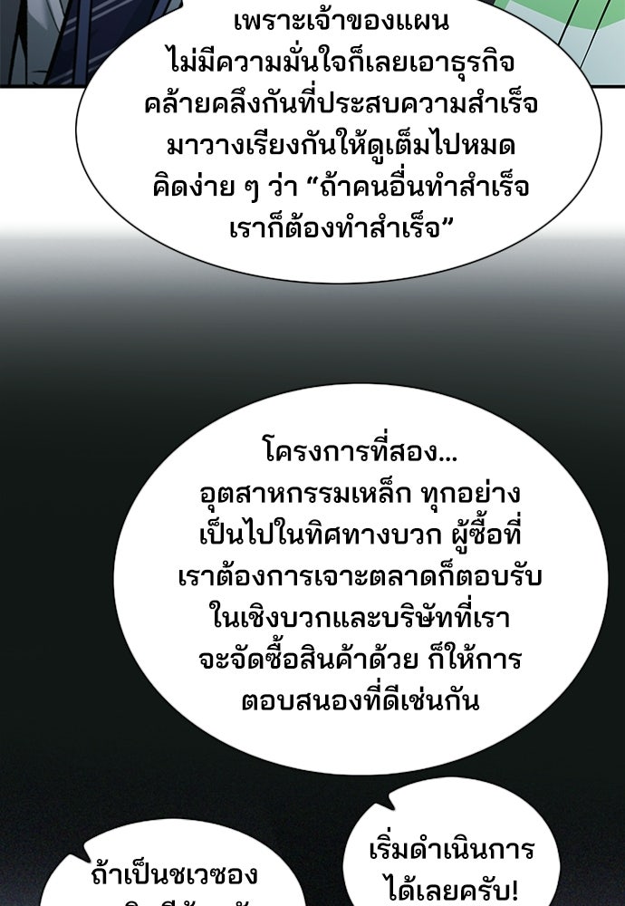 พนักงานใหม่หัวใจบูมเมอร์ - หน้า 15