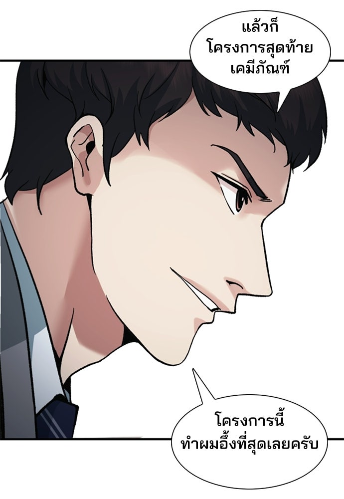พนักงานใหม่หัวใจบูมเมอร์ - หน้า 19