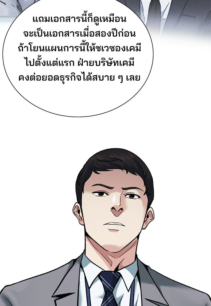 พนักงานใหม่หัวใจบูมเมอร์ - หน้า 23
