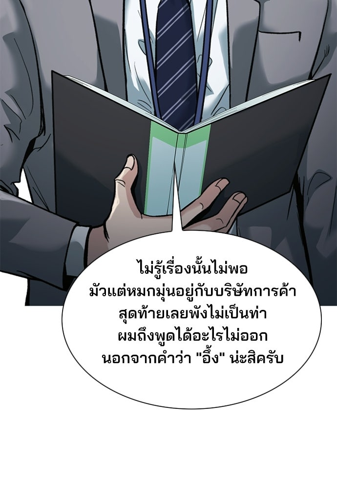 พนักงานใหม่หัวใจบูมเมอร์ - หน้า 24