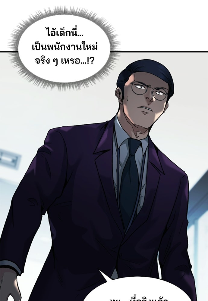 พนักงานใหม่หัวใจบูมเมอร์ - หน้า 25