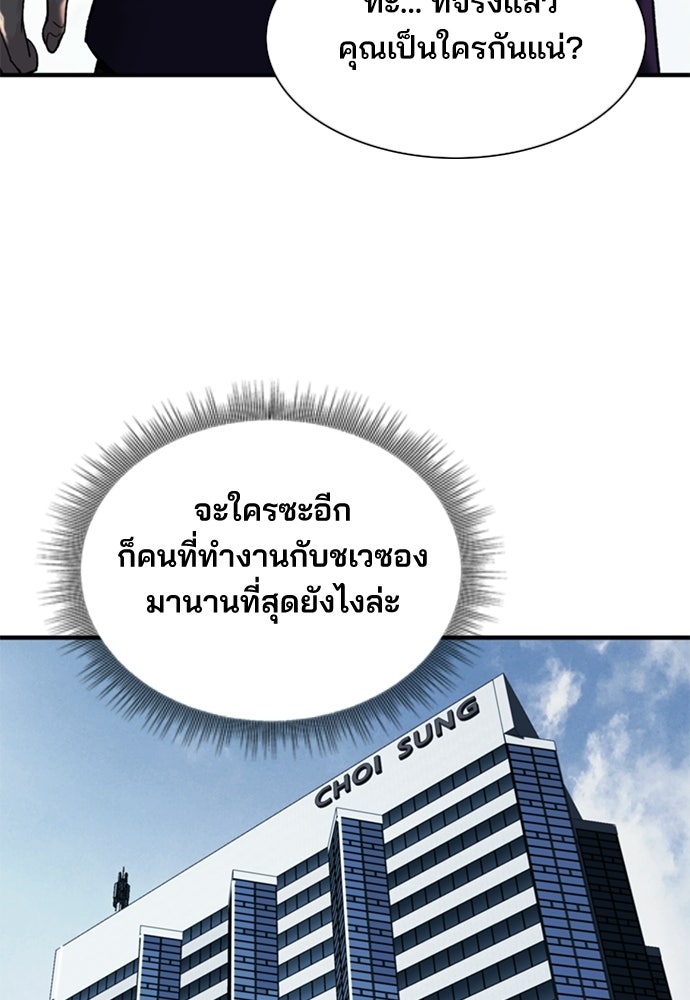พนักงานใหม่หัวใจบูมเมอร์ - หน้า 26