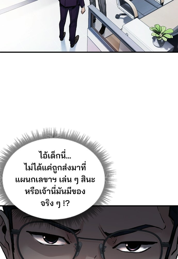 พนักงานใหม่หัวใจบูมเมอร์ - หน้า 29