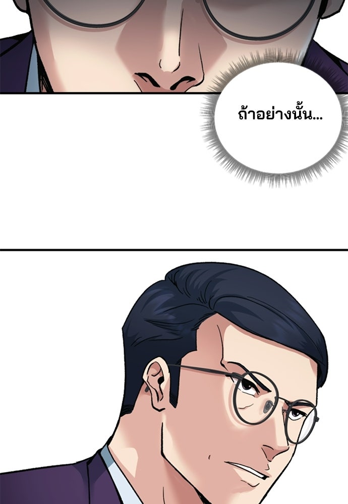 พนักงานใหม่หัวใจบูมเมอร์ - หน้า 30