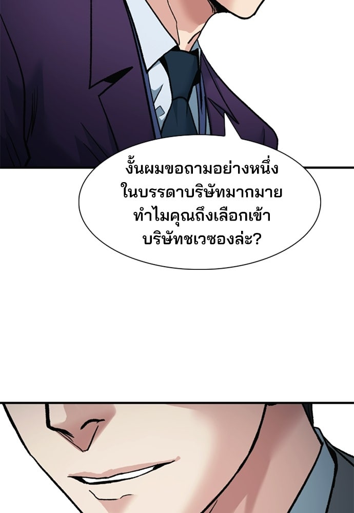 พนักงานใหม่หัวใจบูมเมอร์ - หน้า 31