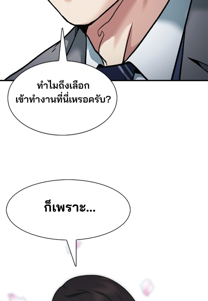พนักงานใหม่หัวใจบูมเมอร์ - หน้า 32