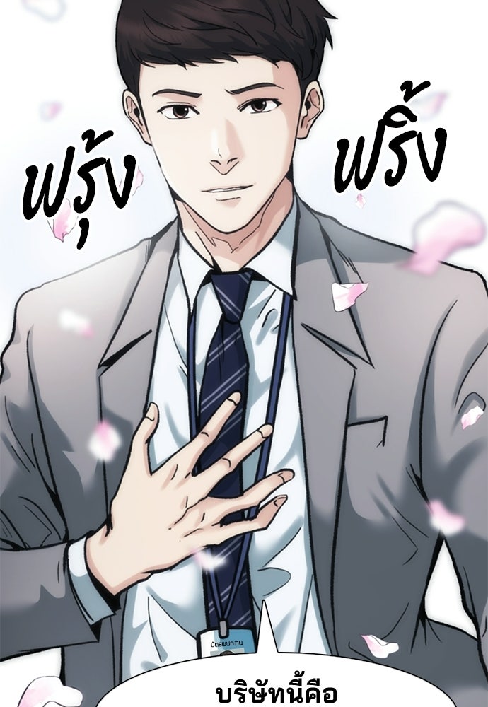 พนักงานใหม่หัวใจบูมเมอร์ - หน้า 33