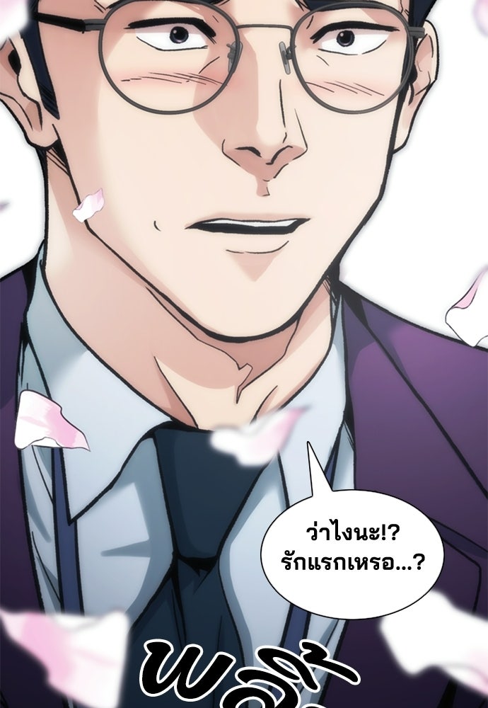 พนักงานใหม่หัวใจบูมเมอร์ - หน้า 35