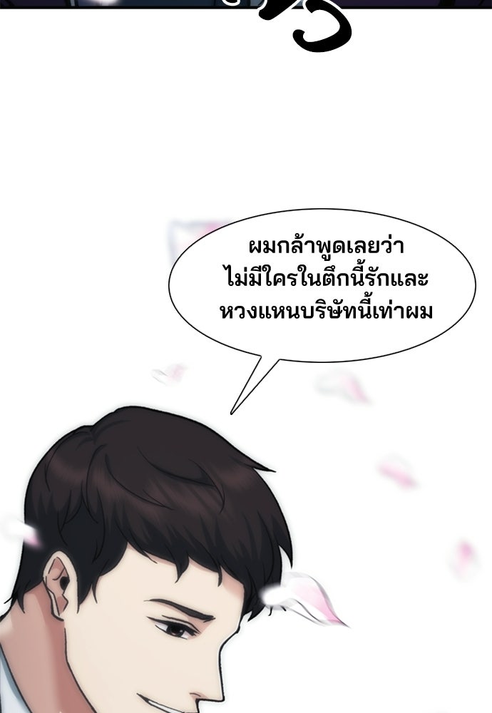 พนักงานใหม่หัวใจบูมเมอร์ - หน้า 36