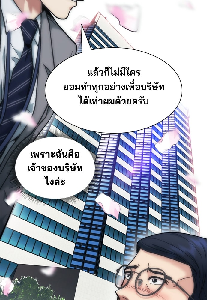 พนักงานใหม่หัวใจบูมเมอร์ - หน้า 37