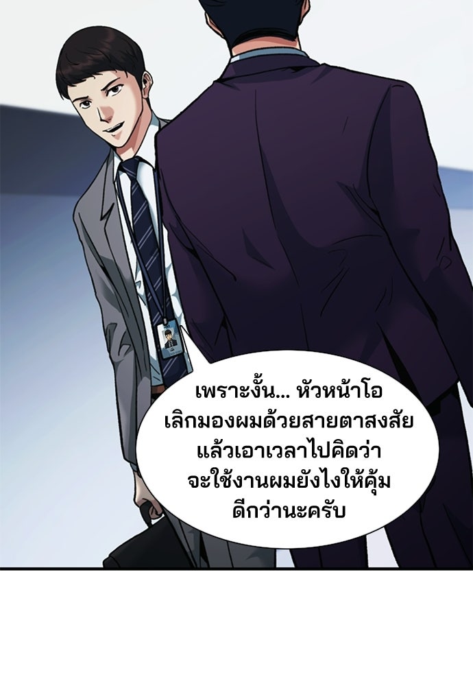 พนักงานใหม่หัวใจบูมเมอร์ - หน้า 40