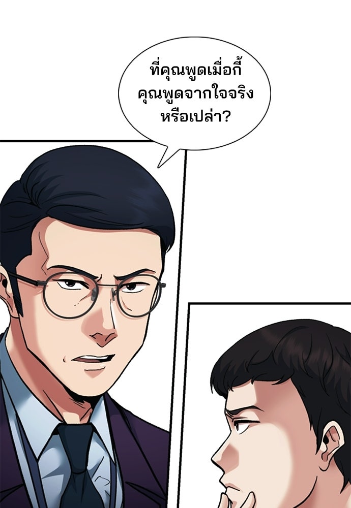 พนักงานใหม่หัวใจบูมเมอร์ - หน้า 41