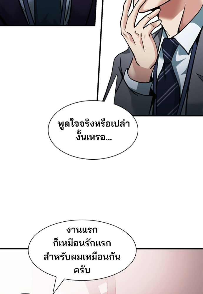 พนักงานใหม่หัวใจบูมเมอร์ - หน้า 42