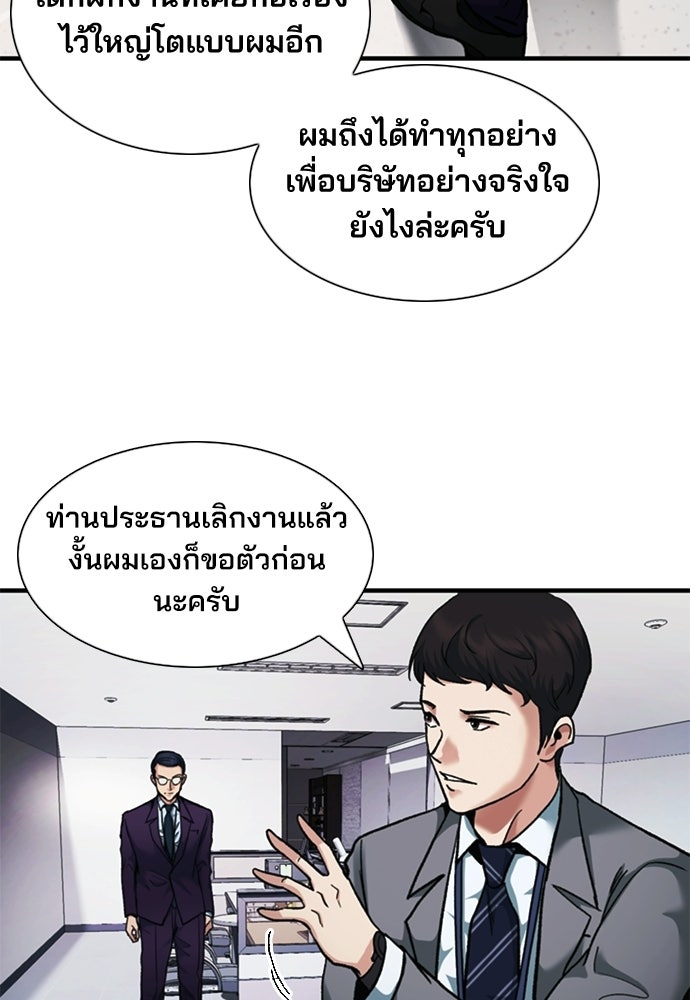พนักงานใหม่หัวใจบูมเมอร์ - หน้า 44