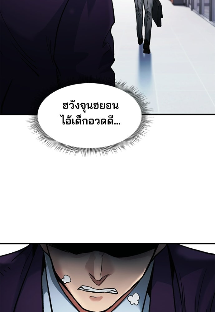 พนักงานใหม่หัวใจบูมเมอร์ - หน้า 46