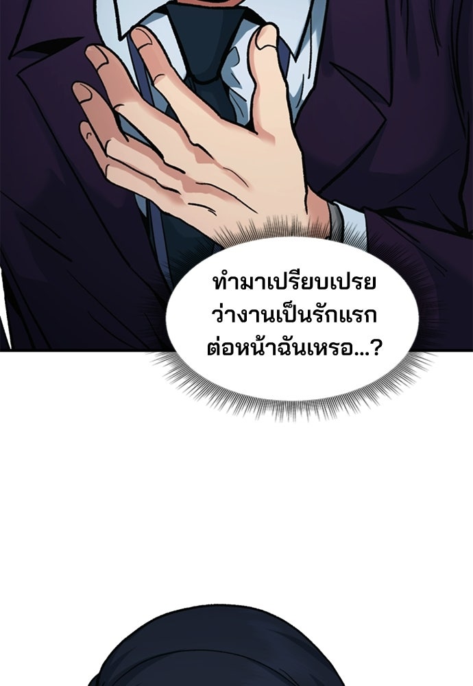 พนักงานใหม่หัวใจบูมเมอร์ - หน้า 47