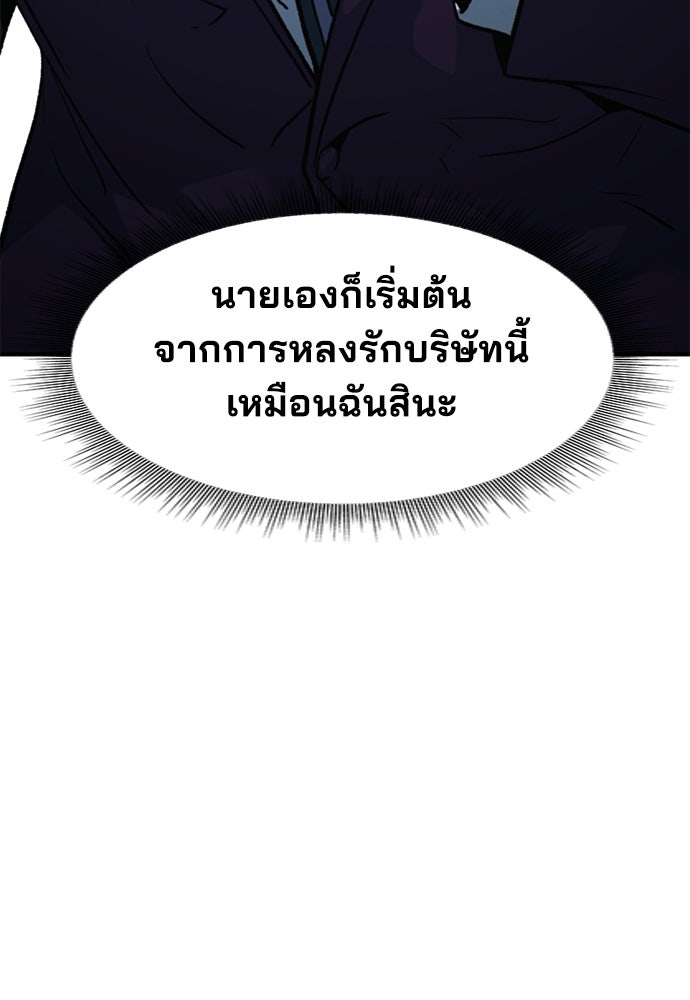 พนักงานใหม่หัวใจบูมเมอร์ - หน้า 49