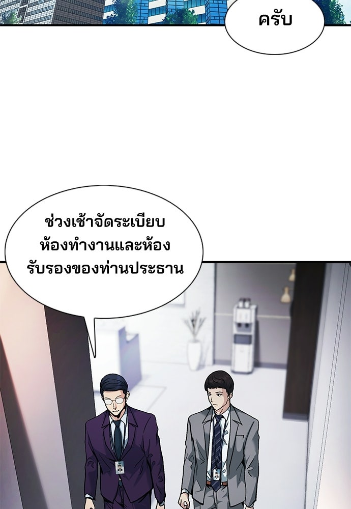 พนักงานใหม่หัวใจบูมเมอร์ - หน้า 52