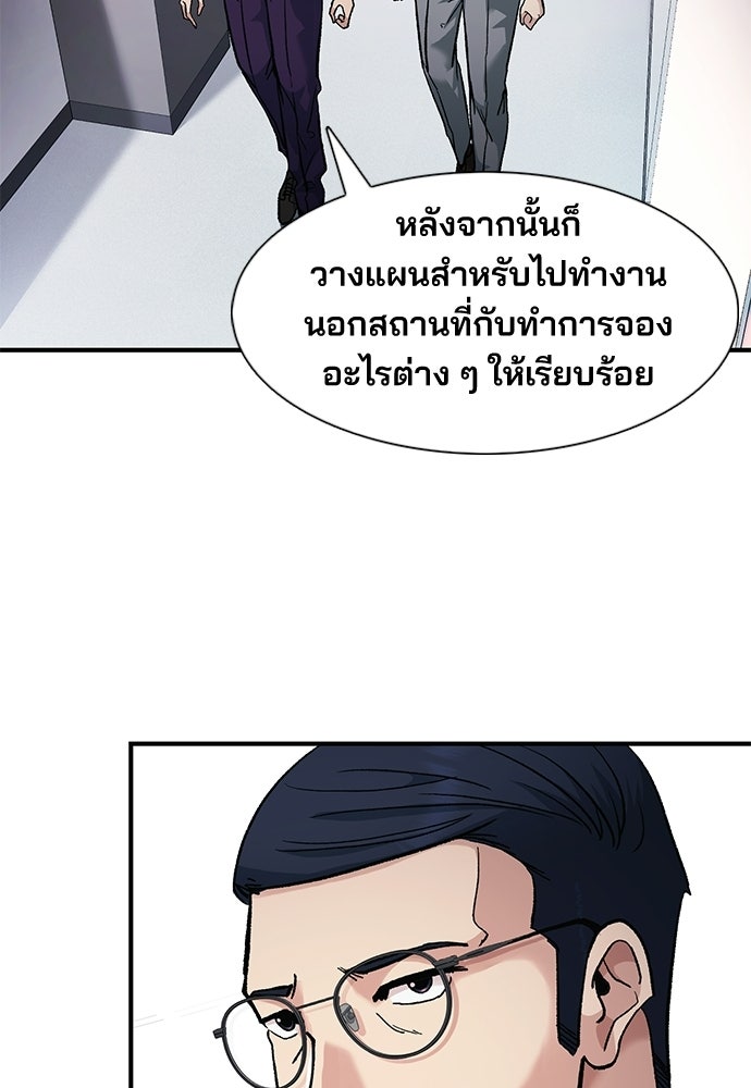 พนักงานใหม่หัวใจบูมเมอร์ - หน้า 53