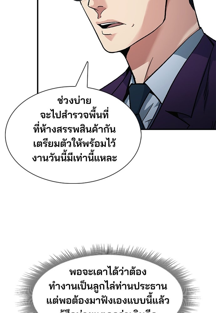 พนักงานใหม่หัวใจบูมเมอร์ - หน้า 54