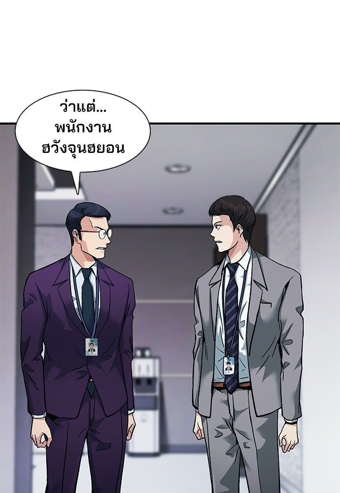 พนักงานใหม่หัวใจบูมเมอร์ - หน้า 56