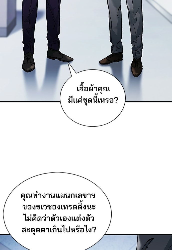 พนักงานใหม่หัวใจบูมเมอร์ - หน้า 57
