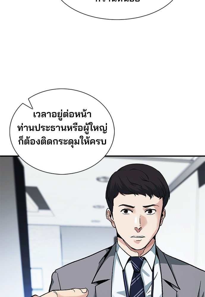 พนักงานใหม่หัวใจบูมเมอร์ - หน้า 59
