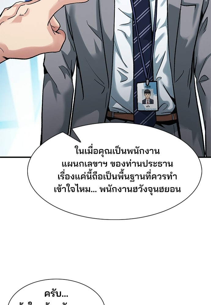 พนักงานใหม่หัวใจบูมเมอร์ - หน้า 60