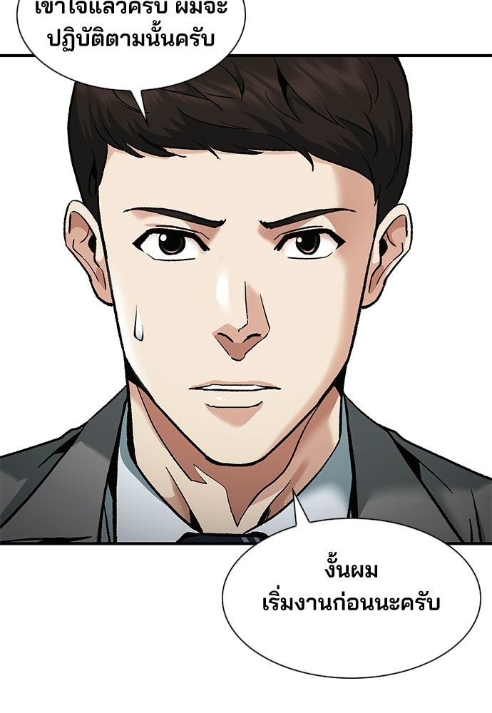 พนักงานใหม่หัวใจบูมเมอร์ - หน้า 61